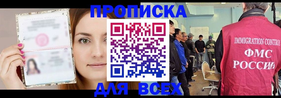 прописка в квартире в Междуреченске